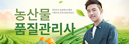 농산물품질관리사